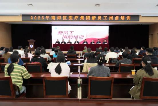 赋能新力量·共筑健康梦 | 南浔区医疗集团2025年度新员工岗前培训圆满举行